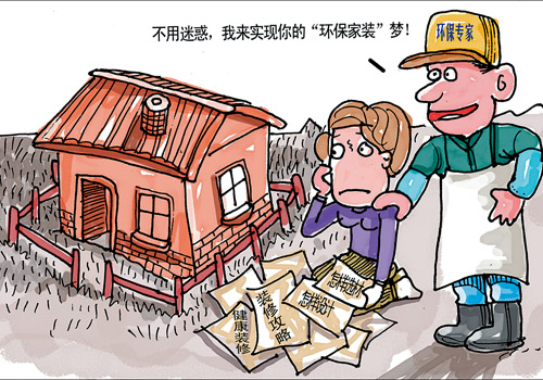 環(huán)保大如天 警惕裝修污染引發(fā)白血病